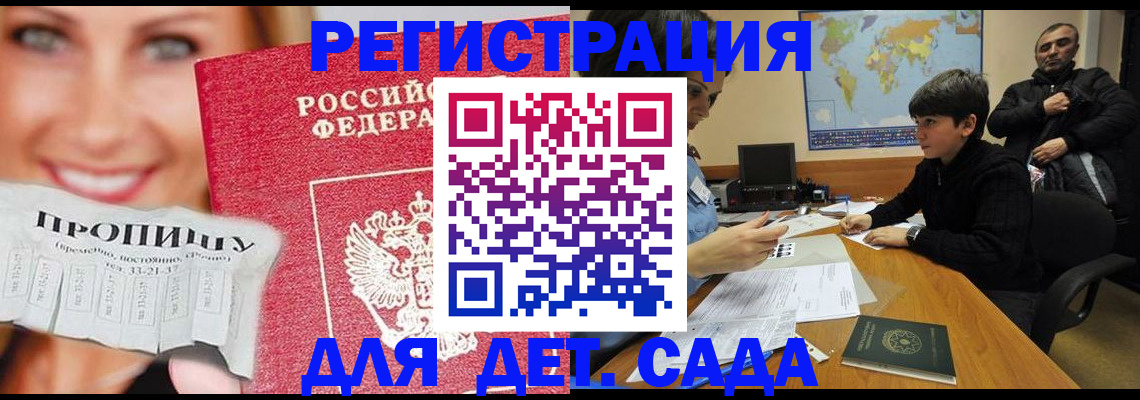 прописка для работы в Закаменске