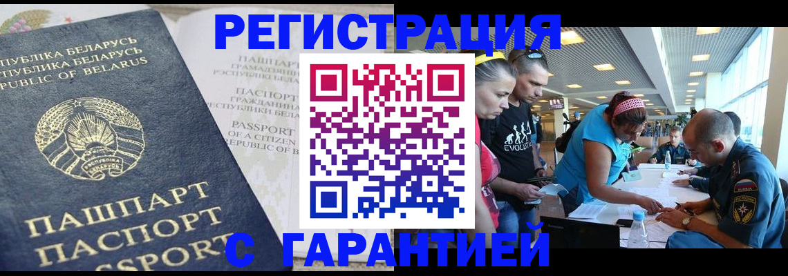 временная регистрация в Закаменске